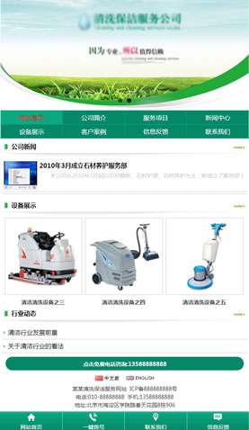 保潔服務公司 2049 保潔服務公司 2049