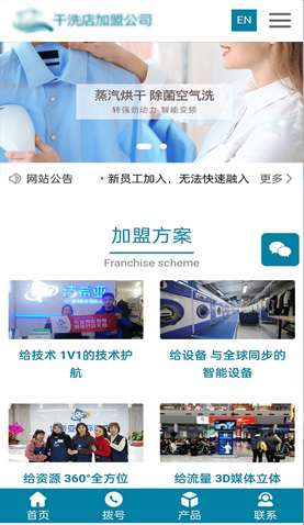 干洗店加盟公司 2382 干洗店加盟公司 2382